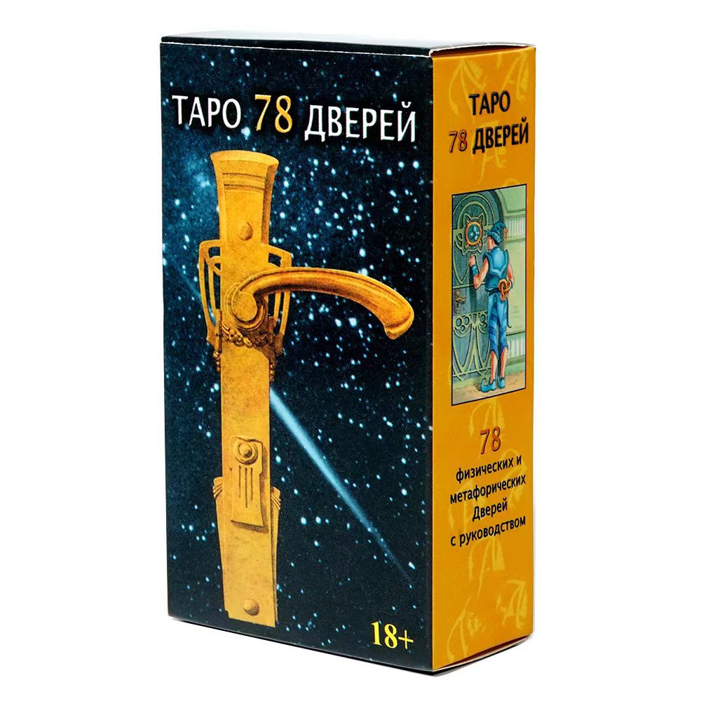 Party Games Indoor - 新しいロシア語バージョン Tapo 78 Дверен タロット 78